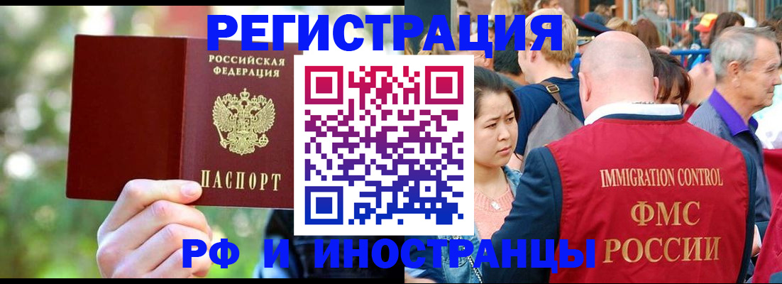 временная регистрация для школы в Киселёвске