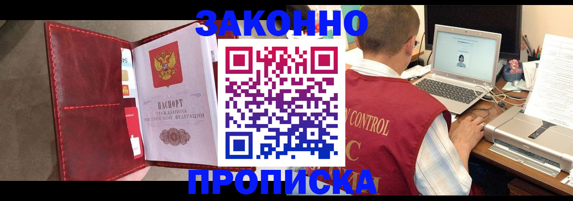 где прописаться в Киселёвске